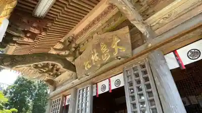 大島神社のその他建物
