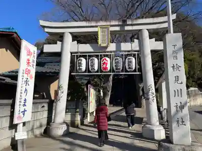 検見川神社(千葉県)