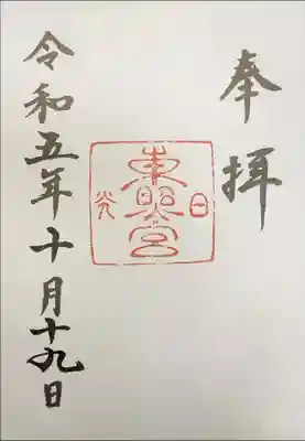 日光東照宮