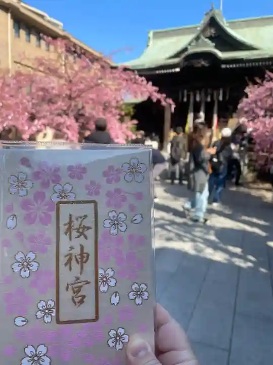 桜神宮(東京都)