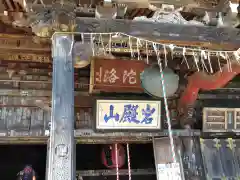 岩殿山安楽寺（吉見観音）の本殿