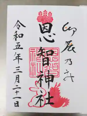 恩智神社(大阪府)