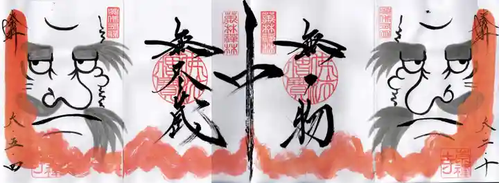 崇禅寺(群馬県)