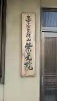 紫晃院(京都府)