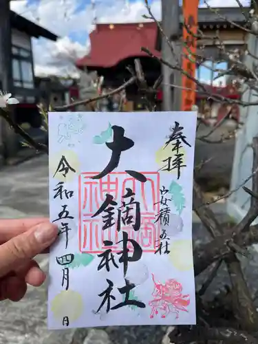 大鏑神社の御朱印