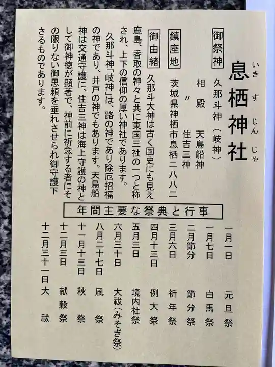 息栖神社(茨城県)