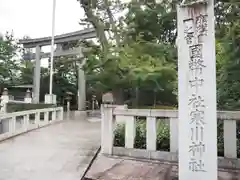 寒川神社の鳥居