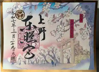 限定御朱印
上野公園&桜&パンダ🐼ってのも重なり
外国人観光客しかいなかったです。いや、実際には日本人もいるのでしょうが、日本人を探す方が大変ってくらい 多くの観光客でした。