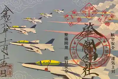 ブルーインパルスは、明日明後日に航空ショーでは避難されています。