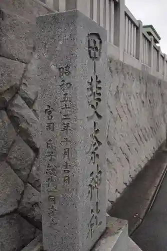 甲斐奈神社のその他建物