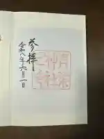 青葉神社の御朱印