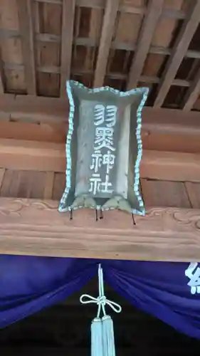 羽黒神社のその他建物