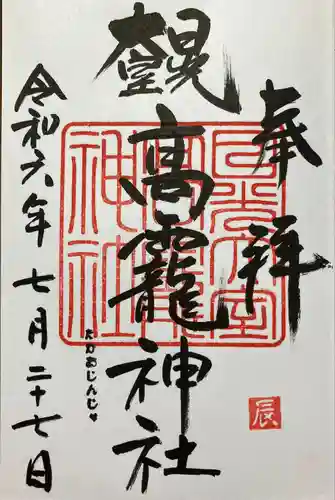 日光大室高龗神社(栃木県)