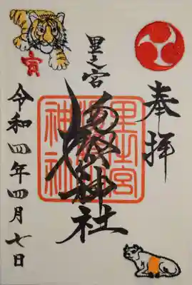 里之宮 湯殿山神社(山形県)