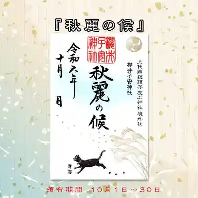 秋麗の候(しゅうれいのこう)