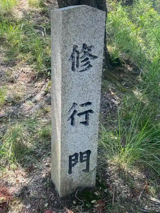 金峯神社(新潟県)