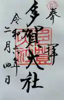 多賀大社(滋賀県)