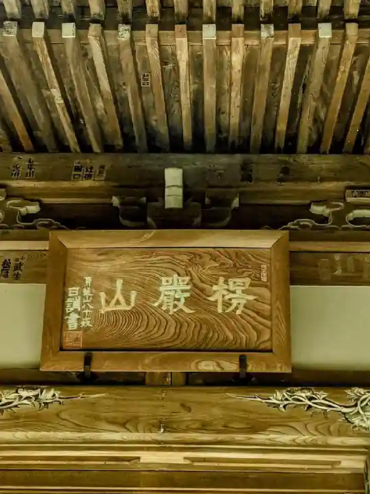 妙法寺のその他建物