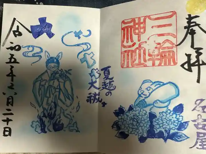 三輪神社(愛知県)