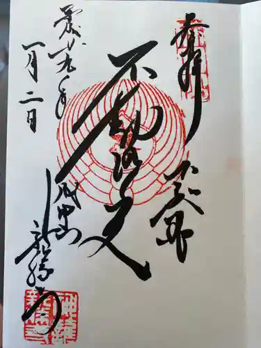 鹿島神宮の御朱印