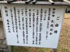 五宮神社の歴史