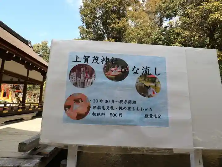 賀茂別雷神社(上賀茂神社)(京都府)