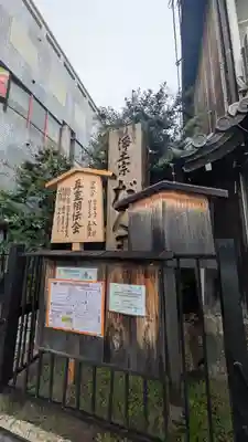 檀王法林寺（栴檀王院無上法林寺）(京都府)