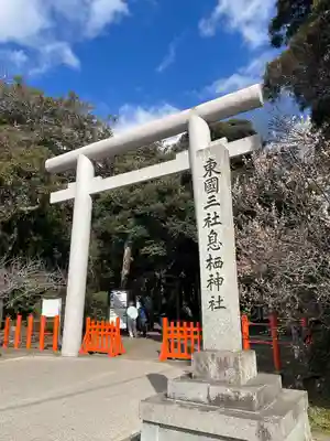 息栖神社(茨城県)