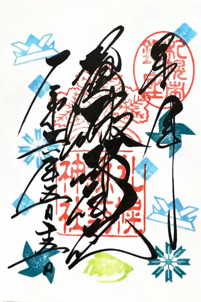 札幌諏訪神社の御朱印