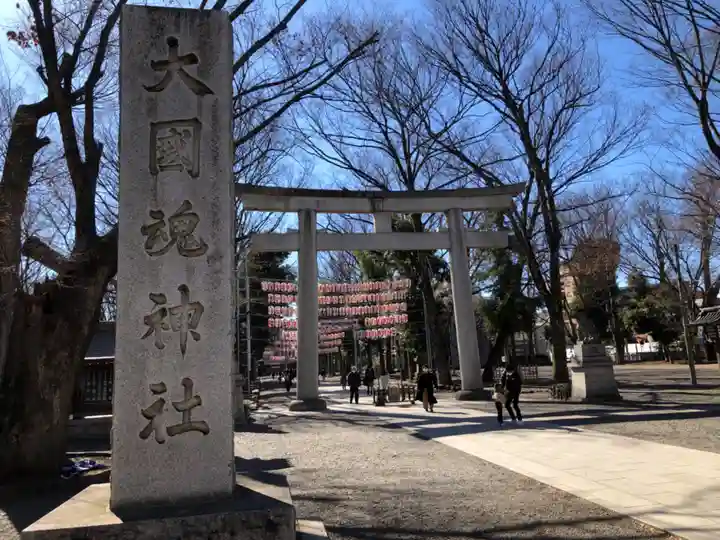 大國魂神社(東京都)