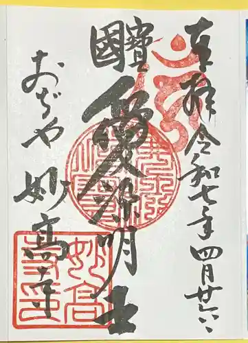 妙高寺(新潟県)