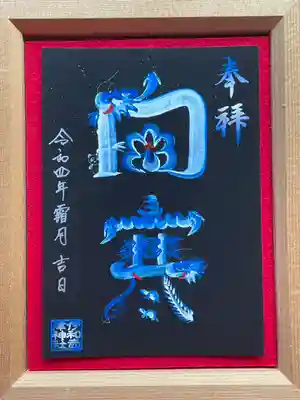 言霊朱印