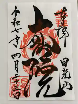 日光山輪王寺 大猷院(栃木県)