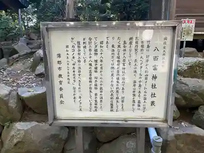 八百富神社(愛知県)