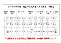 観真寺(愛知県)
