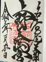 上野天満宮(愛知県)