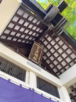 豊平神社のその他建物