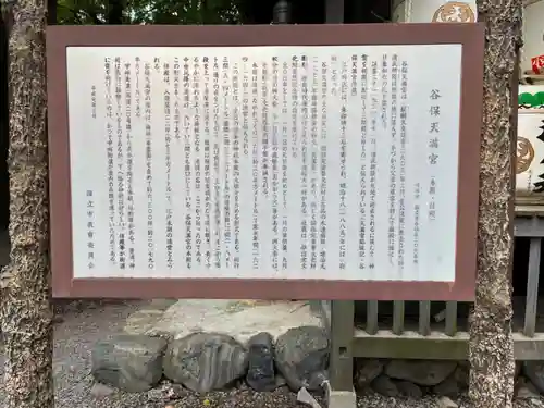 谷保天満宮(東京都)