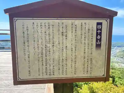 四十寺(高知県)