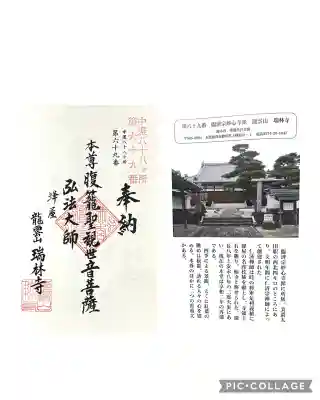 瑞林寺(岐阜県)