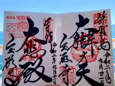 竹生島神社(都久夫須麻神社)の御朱印