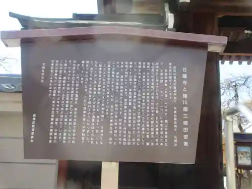 日曜寺(東京都)