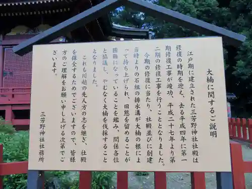 三芳野神社の歴史