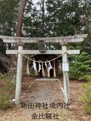 新田神社(長野県)