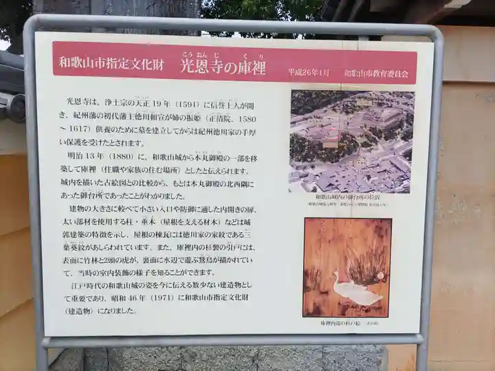 光恩寺(和歌山県)