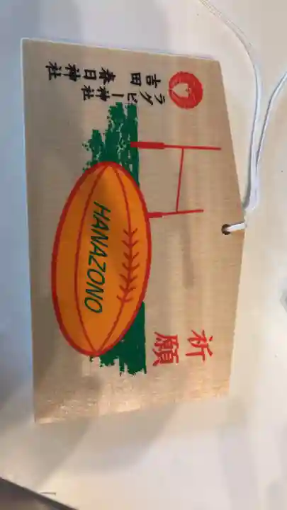 吉田春日神社(大阪府)