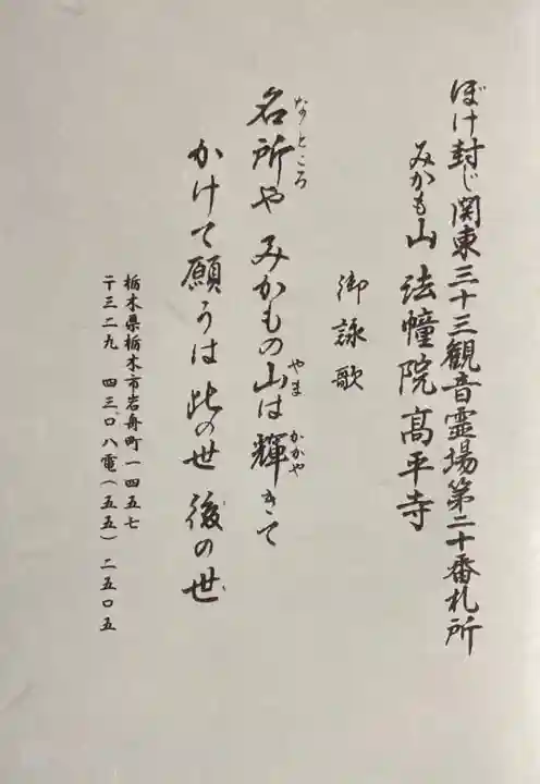 高平寺(栃木県)