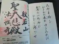 秩父札所三十二番 法性寺(埼玉県)