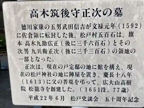 松龍寺(千葉県)