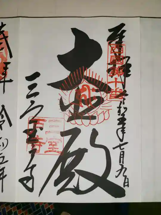 三室戸寺(京都府)